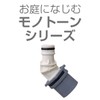 Takagi QF076SK Underground Water Faucet Nipple (SK), Monotone, Stylish