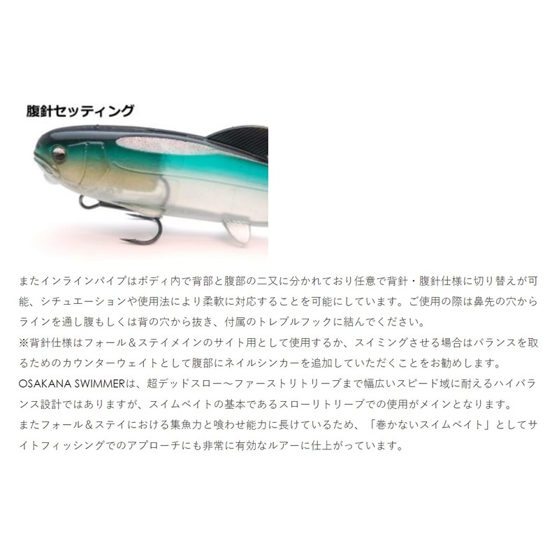 RAIDJAPAN OS05 Osakana Swimmer 5.7 inches (145 mm)