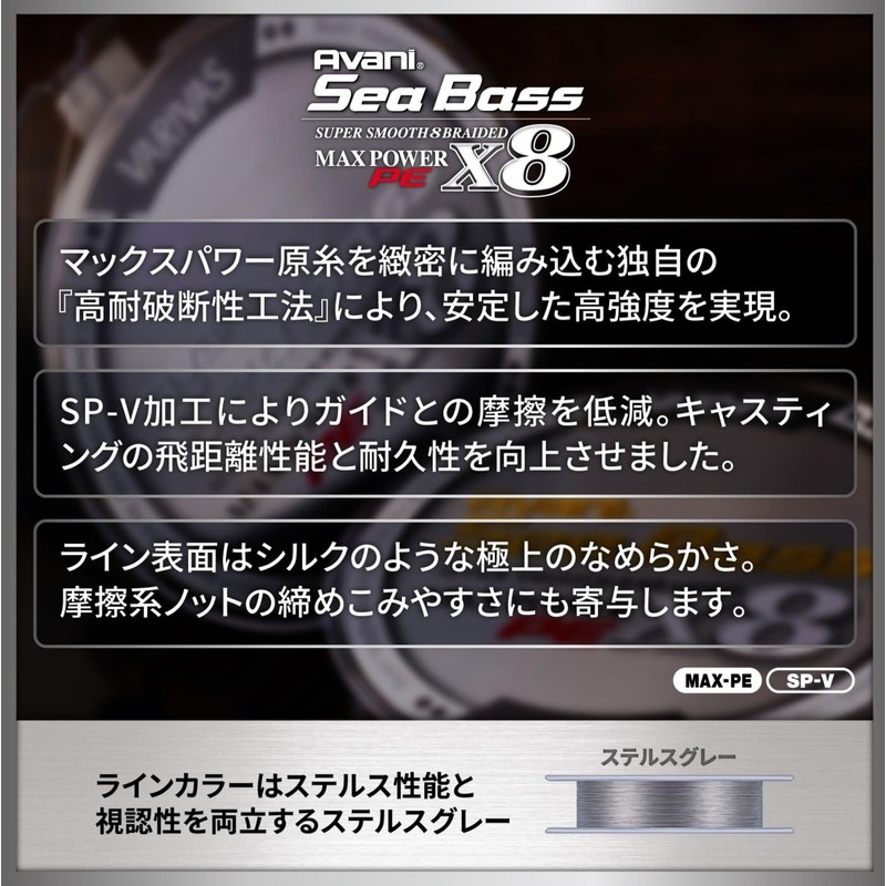 VARIVAS (バリバス) Line Avani Sea Bass PE Max Power X8