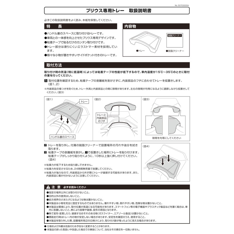 Carmate NZ884K Prius Dedicated Tray 60 Series Prius Dedicated Design