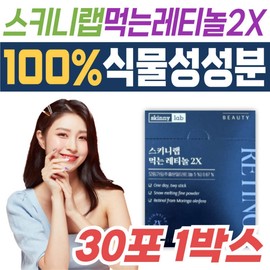 Skinny Lab Retinol 2X Biotin Moringa Leaf Extract Powder Biotin 100% Plant-Based Ingredients Pantothenic Acid All-in-One Elastin / 스키니랩 먹는 레티놀 2X 비오틴 모링가잎추출분말 비오틴 100% 식물성 성분 판토텐산 올인원 엘라스틴 히