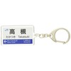 JR nishinihon Kyoto Lines "高槻" Key Holder Train Goods