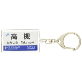 JR nishinihon Kyoto Lines "高槻" Key Holder Train Goods