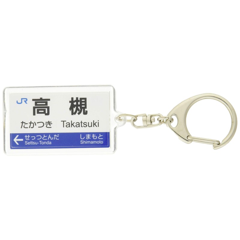 JR nishinihon Kyoto Lines "高槻" Key Holder Train Goods