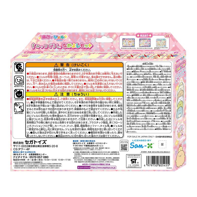 Puni Gel Sumikko Gurashi PG-29 Nakayoshi Set