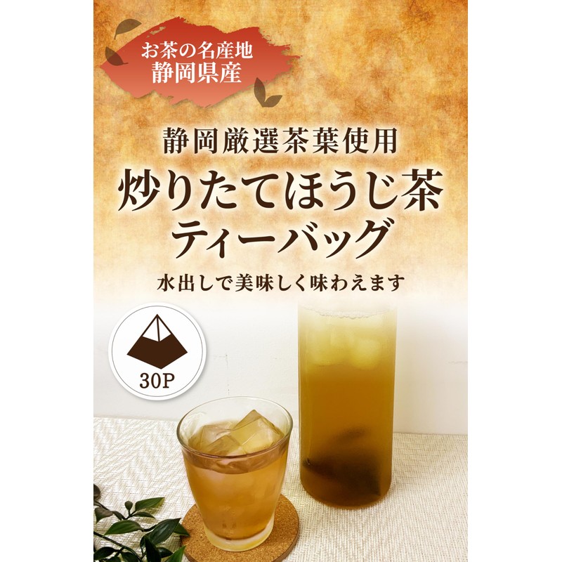 Shizuoka Tea (Shizuoka Tea, Roasted Tea Leaves, 5 g x