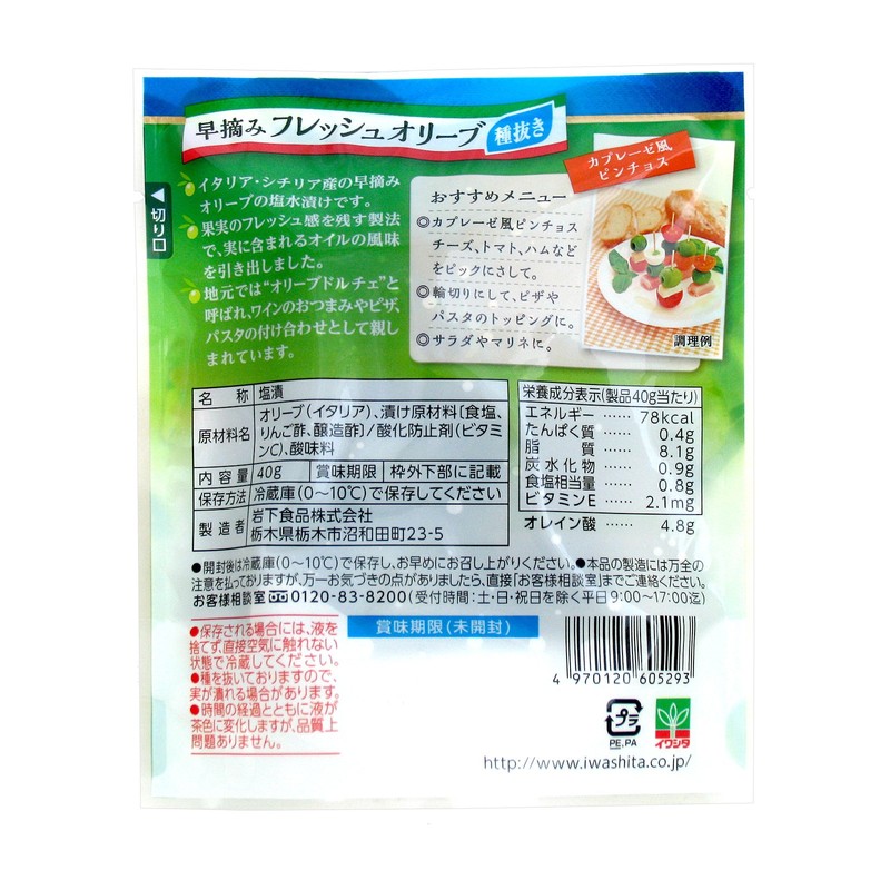 Iwashita Foods Olyce (Seeds) 1.4 oz (40 g) x 10
