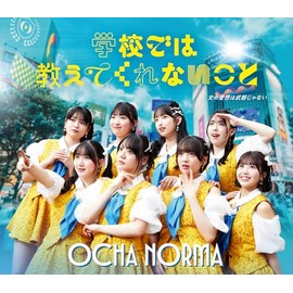 女の愛想は武器じゃない／学校では教えてくれないこと (通常盤B) - OCHA NORMA (特典なし)