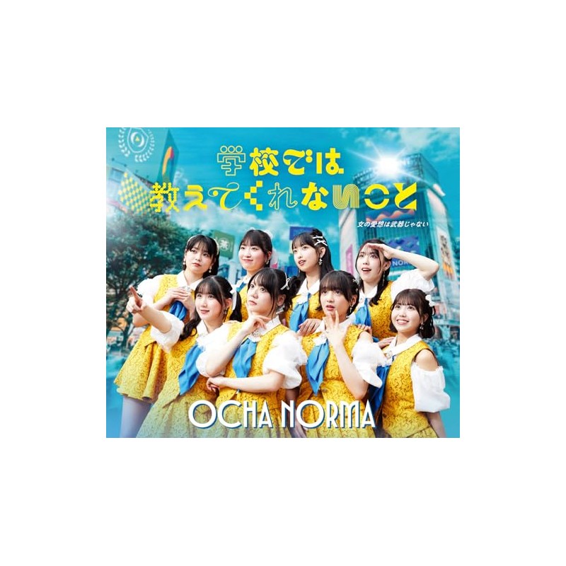 女の愛想は武器じゃない／学校では教えてくれないこと (通常盤B) - OCHA NORMA (特典なし)