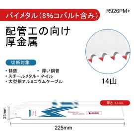 EZARC Reciprocating Saw Replacement Blades, Saver Saw Blade, For Demolition, Total Length 8.9 inches (225 mm), 14 Mounts, Heavy Cutting, For Iron, Stainless Steel, Non-Ferrous Metals, Replacement