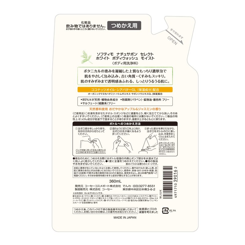 Softymo KOSE Nature Soap Select White Body Wash Moist Refill