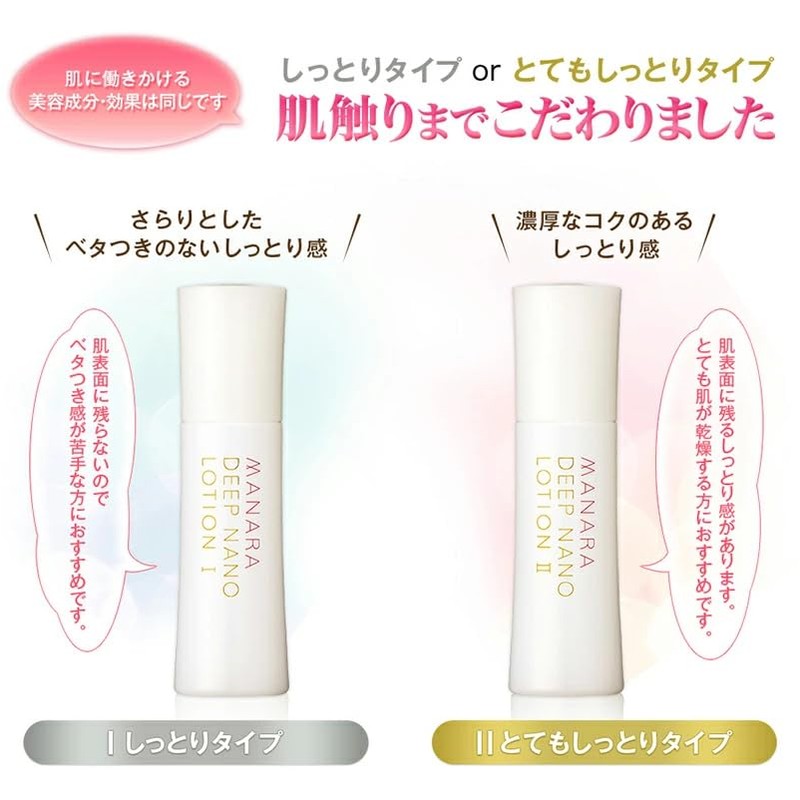 マナラ ディープナノローション2(とてもしっとりタイプ) 100ml