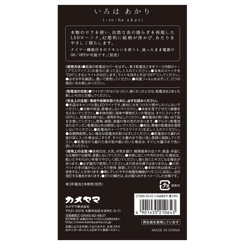 Iroha Akari Lotus Tsubomi 76860020