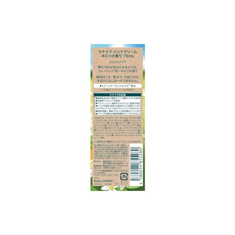 Kneipp Hand Cream, Neroli Scented, 2.5 fl oz (75mL)