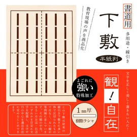 Sumiundo Calligraphy ajiki Rebi Nihon! Freely Multi-Purpose ajiki 1mm Line Drawing Half-Paper 27175