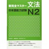New Full Master Grammar Japanese Language Proficiency Test N2