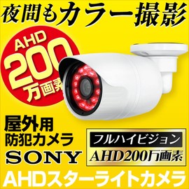 Security Camera, Outdoor, Wired Starlight, Color Shooting at Night, AHD, 2 Megapixels, Small, Waterproof, Infrared, Night Vision, Parking Lot, Garage Car Vandalism, Commercial Use, Home, 0.14 inch (3.6 mm) Wide Angle Lens Set