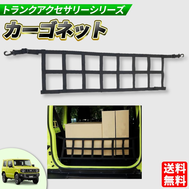 Lezalic Jimny Trunk Accessories, Luggage, Drop Prevention, Separation, Storage, Custom