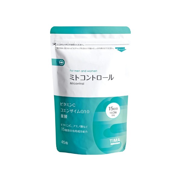 Mtcontrol [ ミトコントロール] ミトコンドリアサプリメント (45粒入り1袋：目安15日分) ビタミン アミノ酸 葉酸 ラクトフェリン 15種類の有用成分配合
