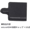 Audio Fan Plug Cover (Micro HDMI and Micro USB Type