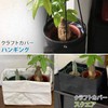 Yamazen Y-S PP-PCS-P-WH Planter Cover, House Plants, Can Store No.