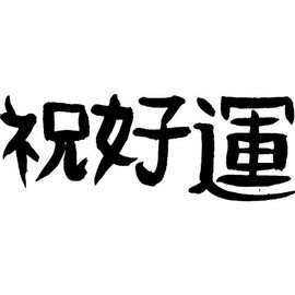 'Chinese Writing' Rubber Stamp - Unmounted Design for Crafting & Scrapbooking, A7 (RS00002685)