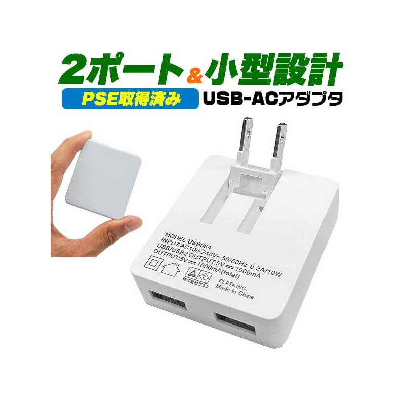 Plata USB Charging AC Adapter, 2 Ports, 1,000 mA, PSE-mark Acquired,