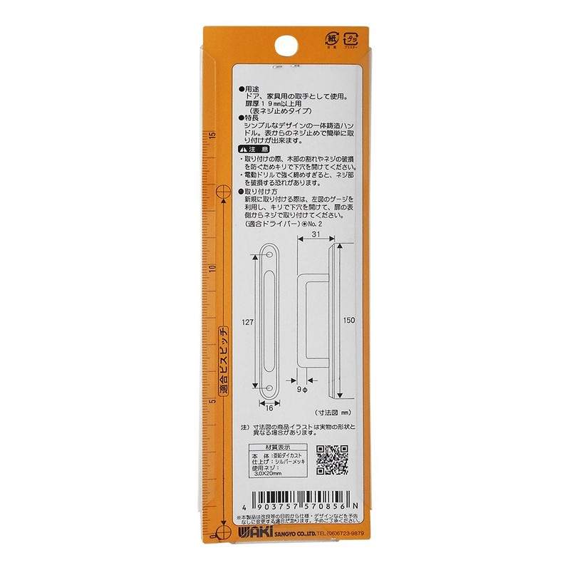 WAKI No410 Handle, 5.9 inches (150 mm), Silver