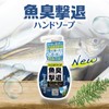 Tane Maki - Tsuri Care Hand Soap Repels Fish Odor,