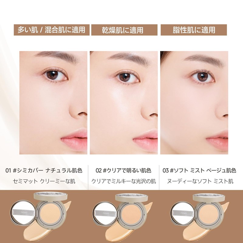 NovoUnow イクアップエアクッションクリーム 長時間作用式オイル制御された 防水化メイクアップロックエアクッションファンデーションクリーム ニキビ跡消す 涙溝 くま シミ ほうれい03＃
