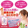 山本漢方製薬 うるるんハトムギ粒