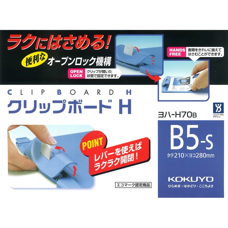 コクヨ クリップボード H B5 長辺とじ 青 ヨハ-H70B