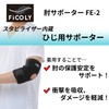 FiCOLY 肘サポーター 肘 サポーター ひじサポーター ひじ用 筋トレ テニス ゴルフ 左右兼用