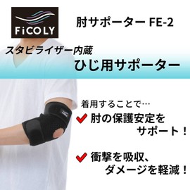 FiCOLY 肘サポーター 肘 サポーター ひじサポーター ひじ用 筋トレ テニス ゴルフ 左右兼用 FE-2