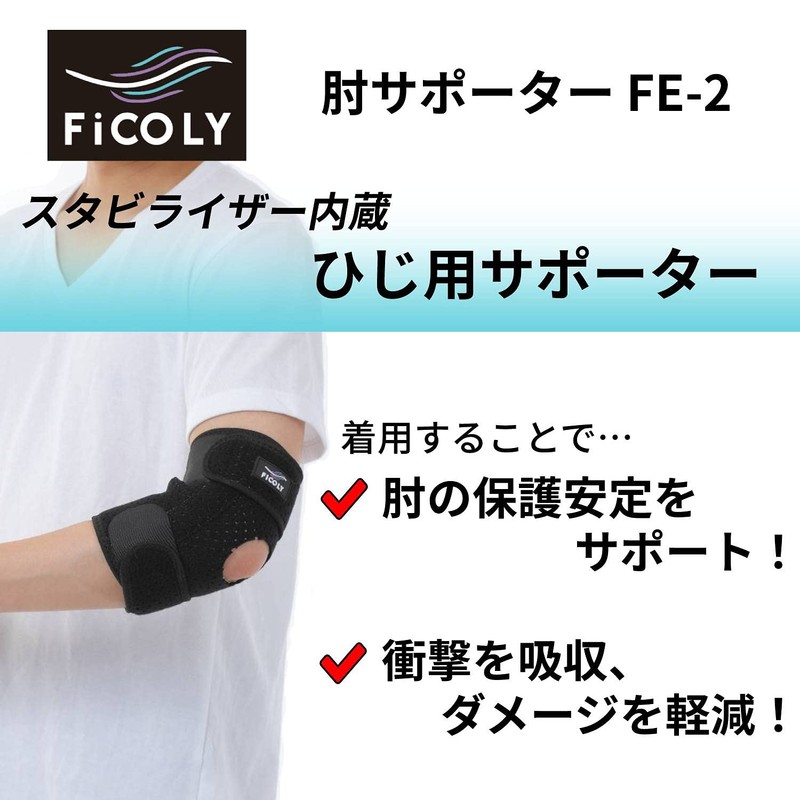 FiCOLY 肘サポーター 肘 サポーター ひじサポーター ひじ用 筋トレ テニス ゴルフ 左右兼用
