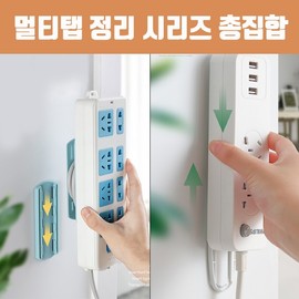 [Organizing Secrets] Collection of 2 types of multi-tap organizing holders / The answer to organizing multi-tap routers / Organizing non-perforated wires 02. Sliding multi-holder (white) 6ea