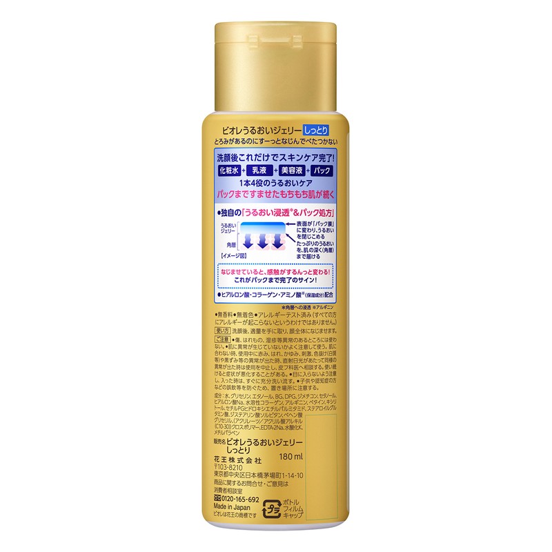 Biore Japan - Biore moisture Jerry moist body 180ml