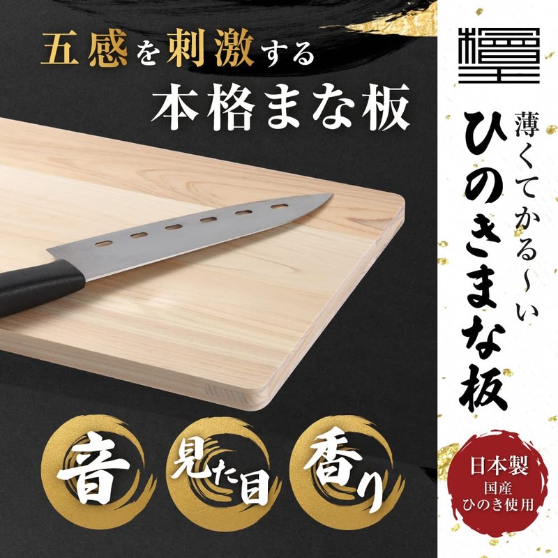[Hinokio] Made in Japan, Thin and Light Cypress Cutting Board,