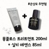 [Original product] Monclos MONCLOS Velvet Nourishing Treatment + Super Silky Essence, 1 pc / [본사정품] 몽클로스 MONCLOS 벨벳 너리싱 트리트먼트 + 슈퍼 실키 에센스, 1개