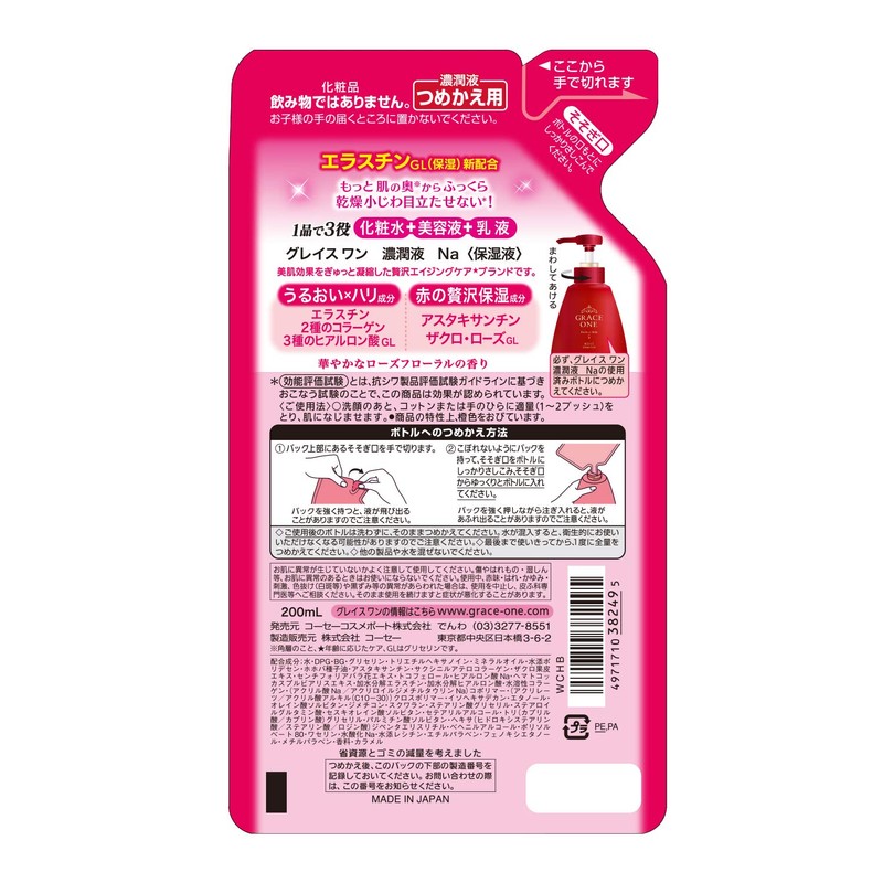 Kose Greyswan Concentrated Liquid (Moisturizing Liquid), Refill, 7.8 fl oz