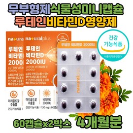 Dietary Supplement Vitamin D Lutein Gold Silver Mini for daily wellness routines, capsules tablets powder or sticks, Korean Import, and