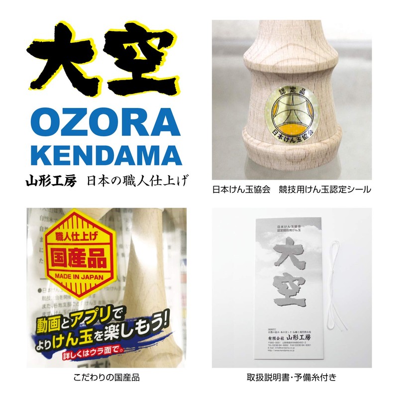 Japan Kendama Association Certified New Competition Kendama "Ozora Kendama", Solid