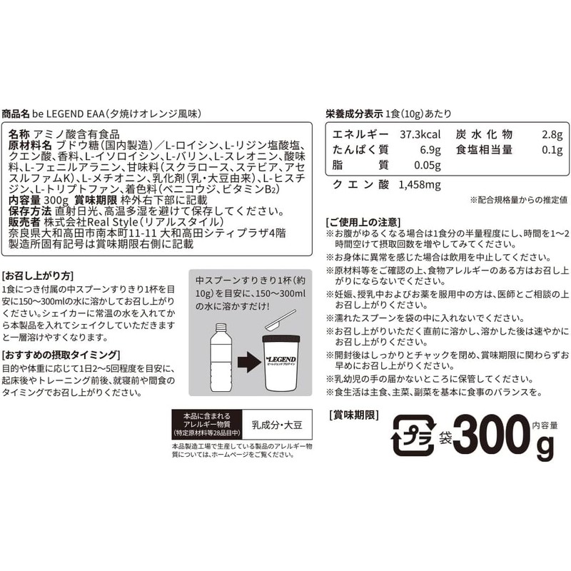 ビーレジェンド EAA 必須アミノ酸 BCAA バリン ロイシン イソロイシン 国内製造 300g (夕焼けオレンジ,