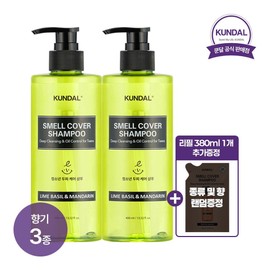 쿤달 [리필380ml증정] 쿤달 올데이 스멜커버 청소년 샴푸 400ml x2개 (향 3종 택 1) [Kundal All Day Smell Cover Youth Shampoo 400ml x2 (Choose 1 of 3 Scents) + Free Refill 380ml]