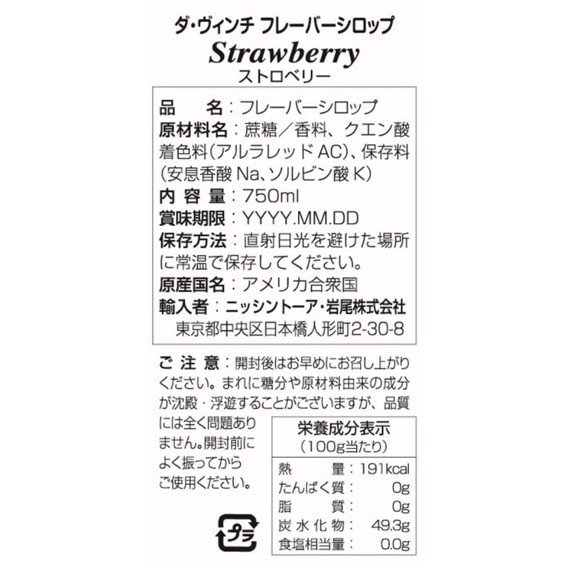 DaVinci Syrup - Strawberry - PET - 25.4 oz