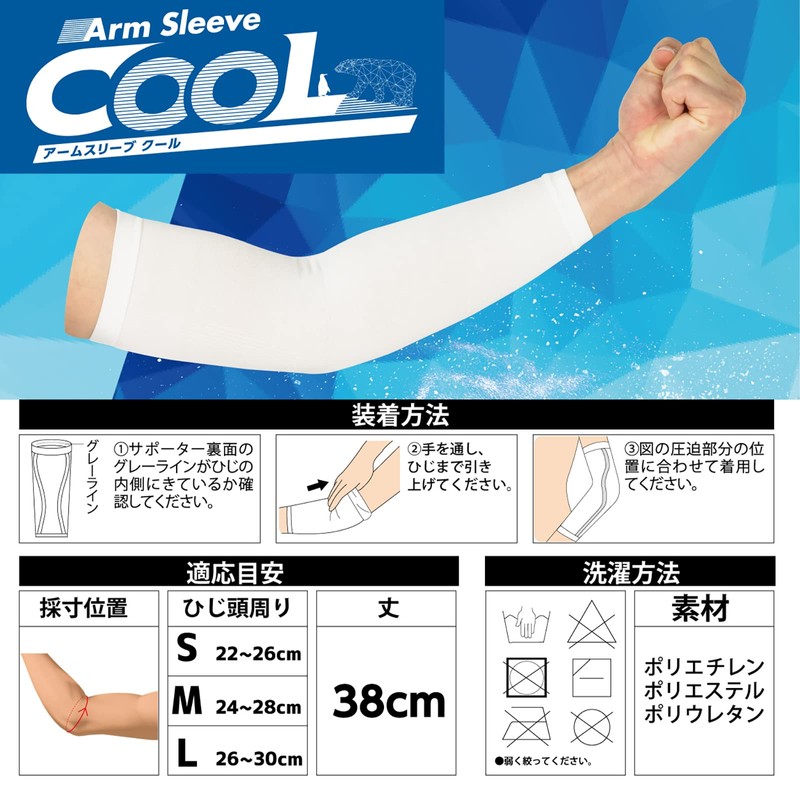 D&M #109387 Arm Sleeve, Arm Supporter, Cool Type, Made in