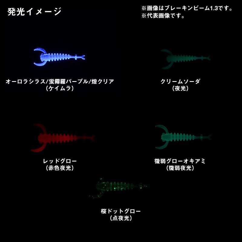 DAIWA Lure, Tsukiyobijin Break Beam 2.0, Light Chart