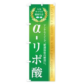 Healthy Food/Supplement α-Lipo Acid Banner Size Selectable (Short 23.6 x 59.1 inches (60 x 150 cm), Left Chichi).