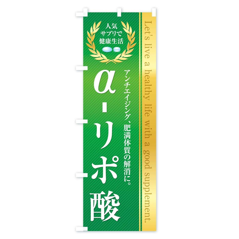 Healthy Food/Supplement α-Lipo Acid Banner Size Selectable (Short 23.6 x