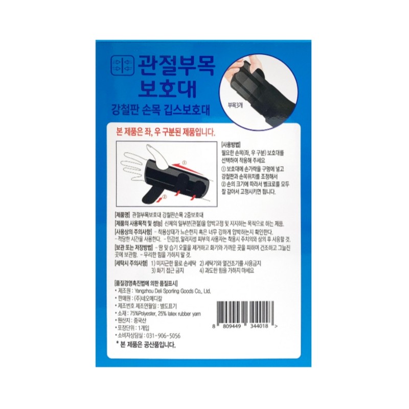 Neo Joint Splint Protector Wrist Cast Support Wrist Fracture Breathable